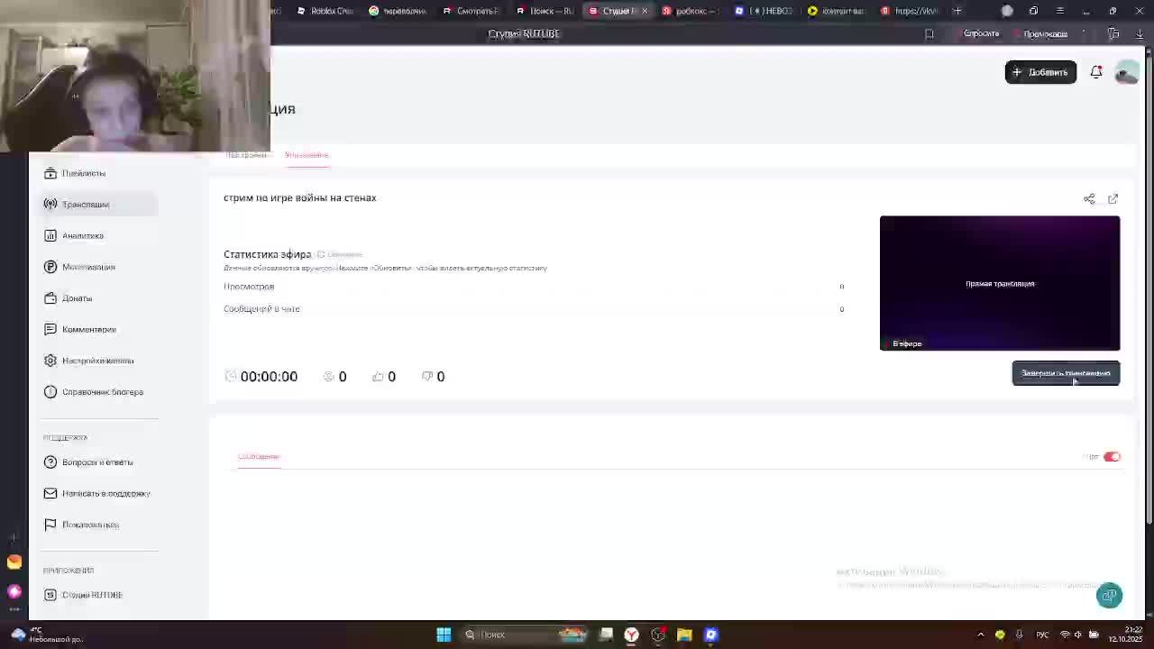 стрим по игре войны на стенах