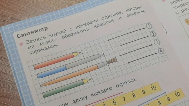 Математика 1 класс Рабочая тетрадь часть 1 стр 24 Сантиметр В.И. Моро С.И. Волкова
