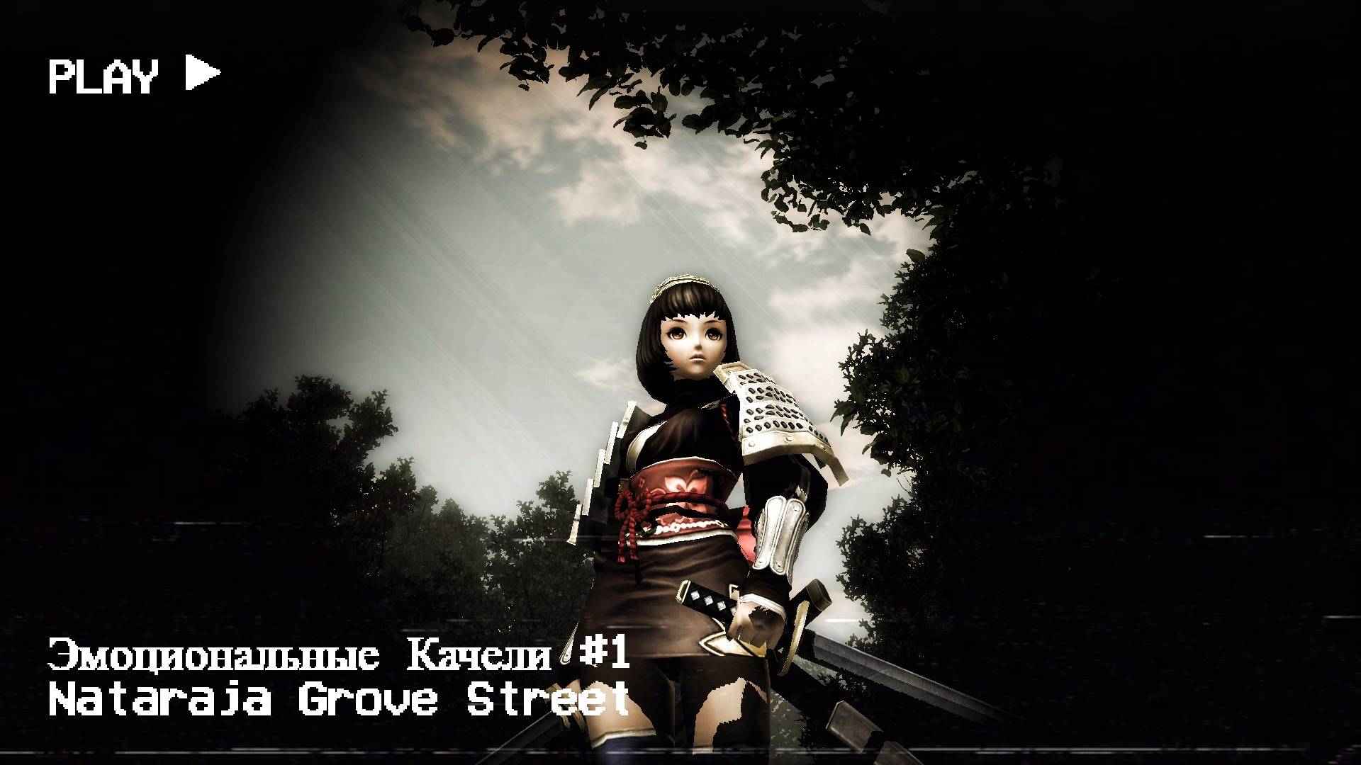 R2 Original Nataraja Эмоциональные качели #1