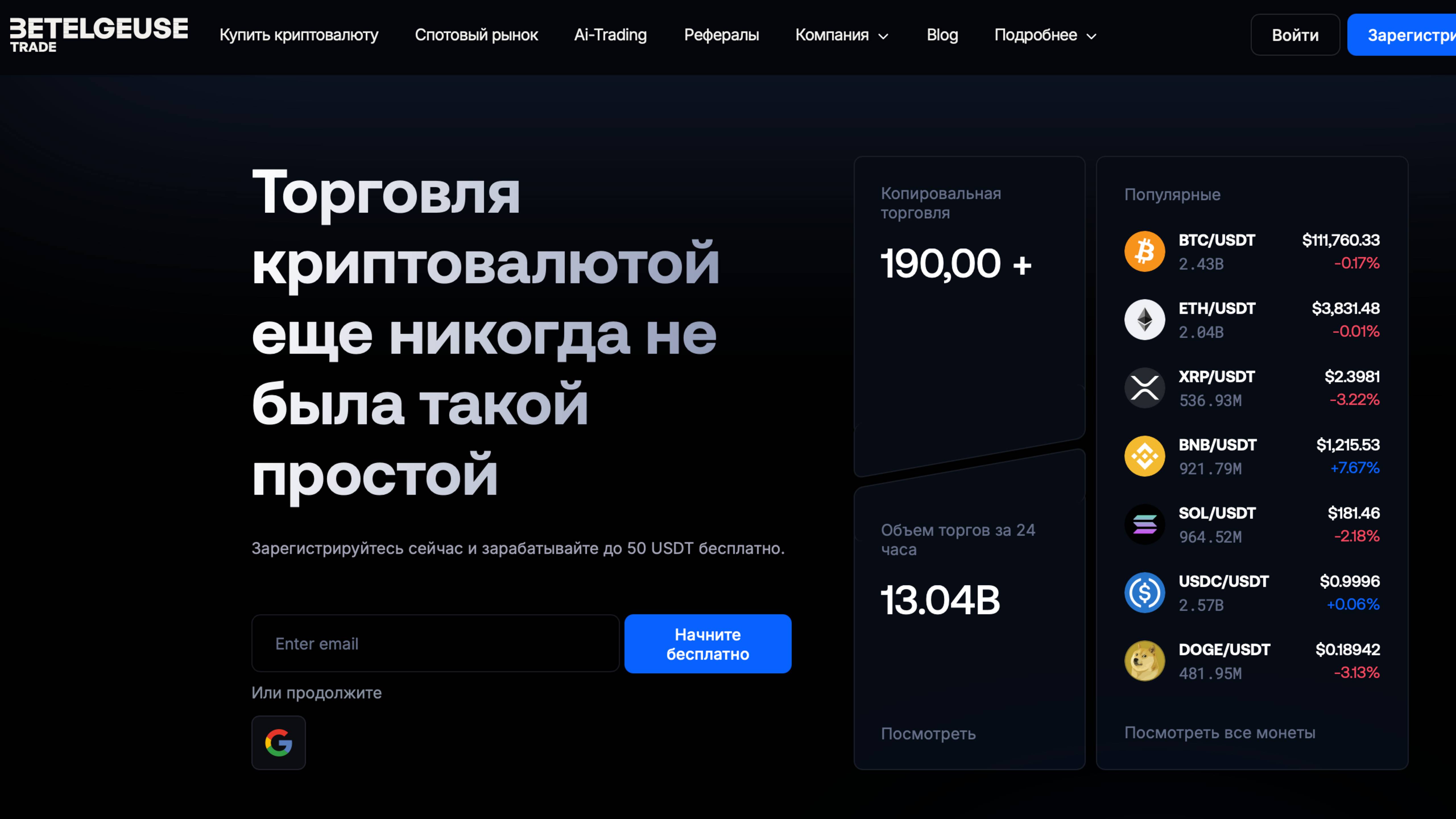 Betelgeuse Trade обзор 2025 — развод или работающая платформа?