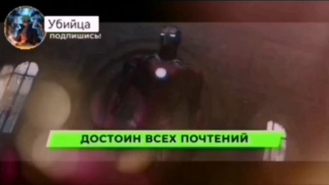 Железный человек