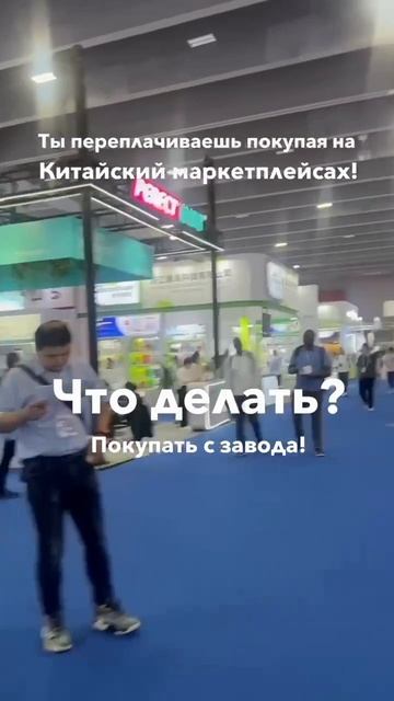 Поможем работать с китайскими заводами без посредников