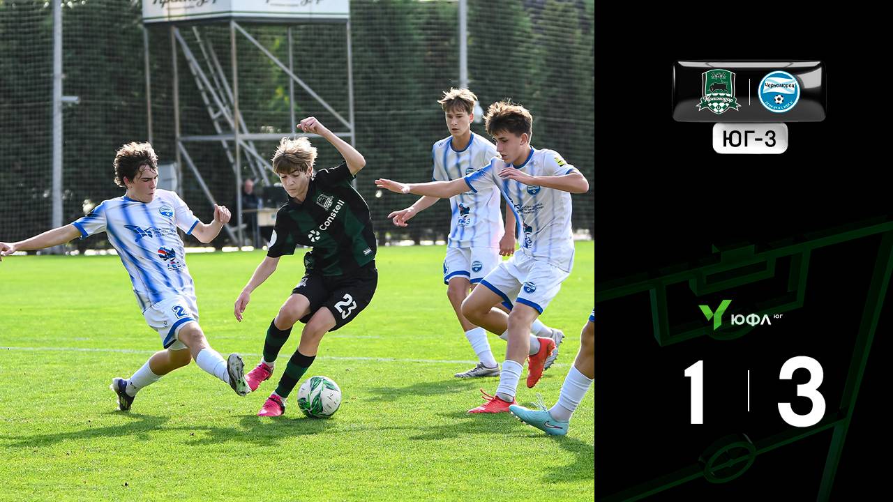 Видеообзор матча Краснодар-U15-Юг  Черноморец-U16
