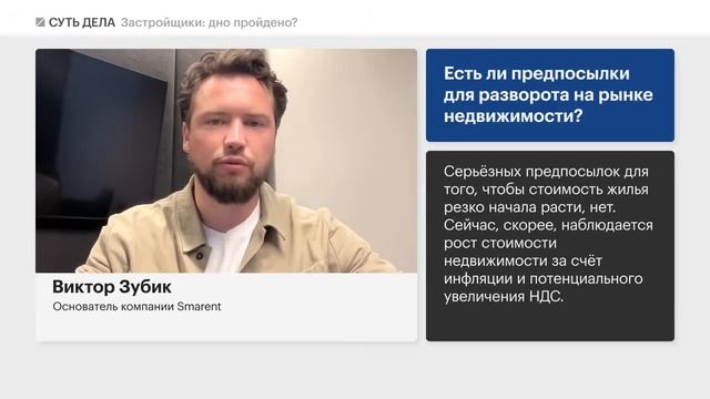 Что происходит с застройщиками: спрос, цены на недвижимость, бумаги девелоперов