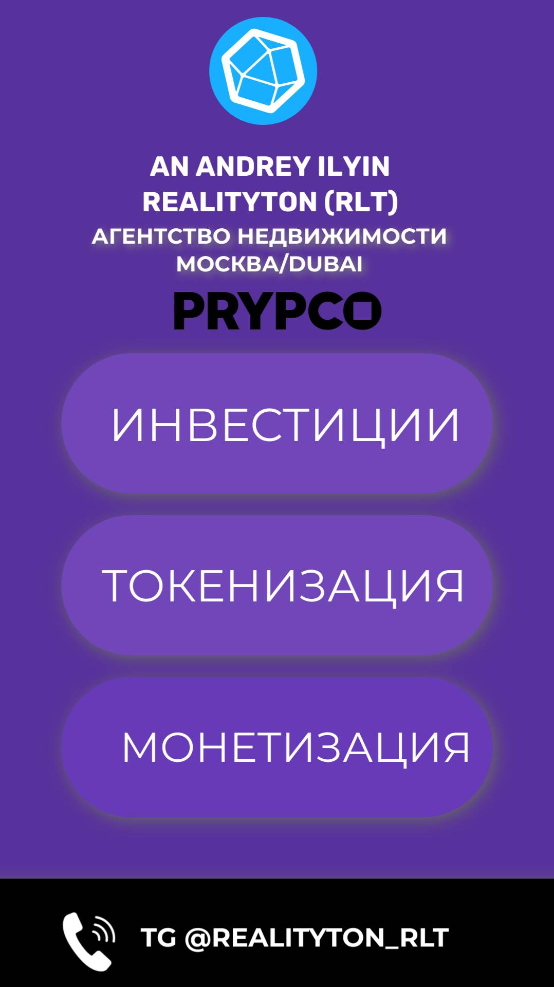 АН АНДРЕЙ ИЛЬИН ТОКЕНИЗИРУЮ И МОНЕТИЗИРУЮ С NFT НЕДВИЖИМОСТЬ RealityTON RLT