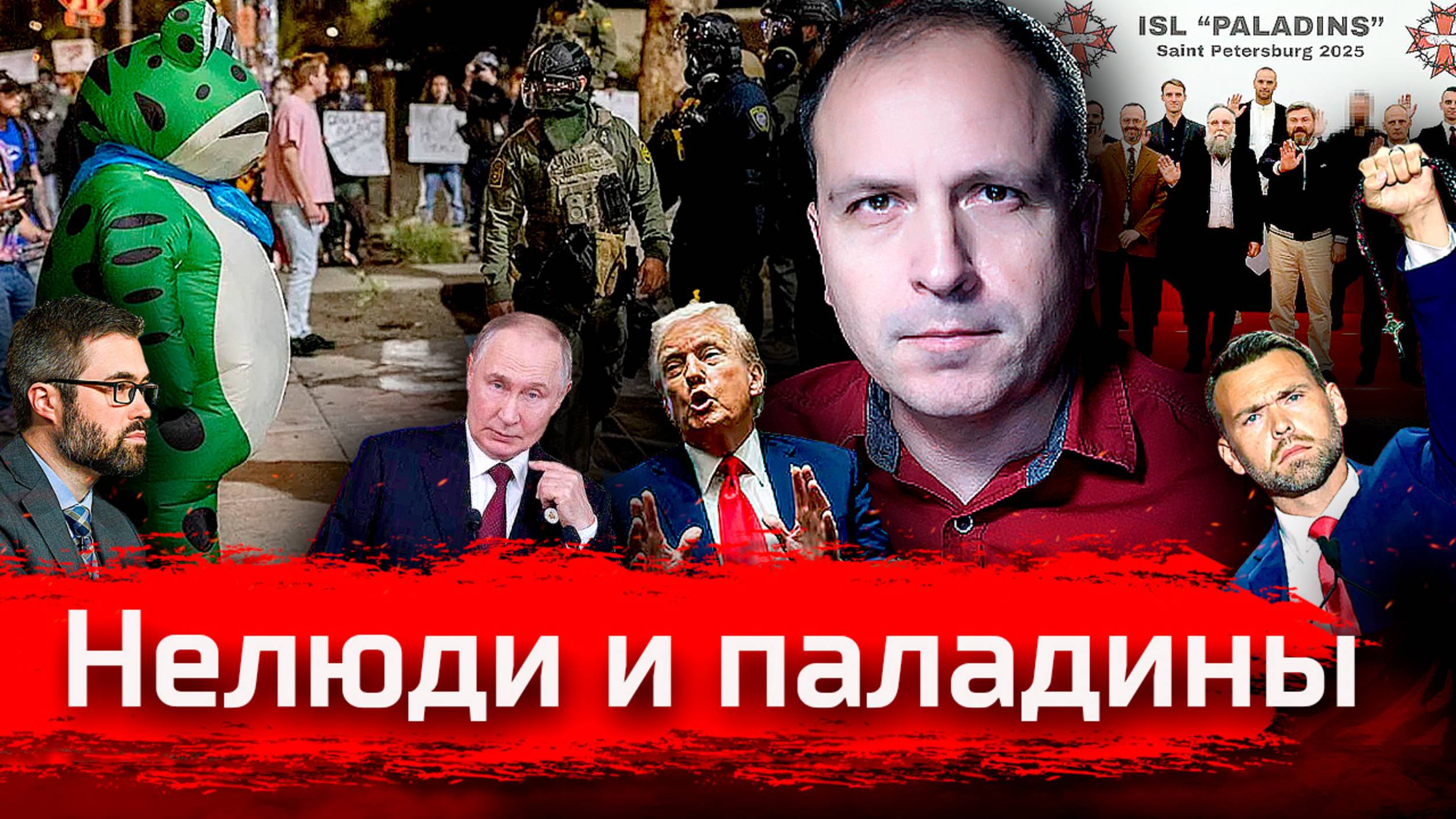 Нелюди и паладины  Стрим за сентябрь
