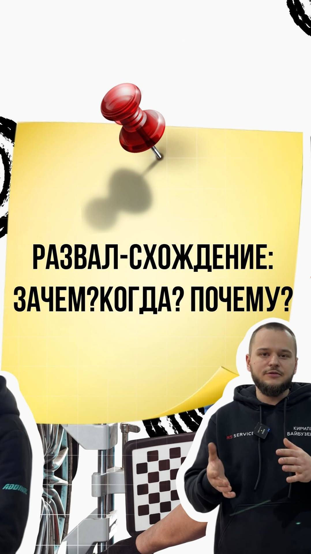 Развал-схождение - зачем, когда и почему?