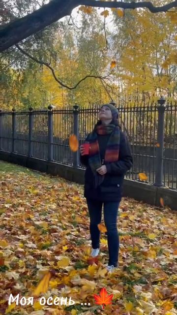Моя осень 🍁