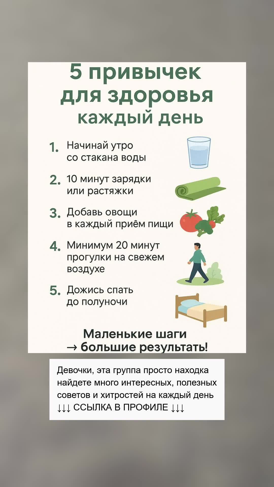5 Простых Привычек для Здоровья