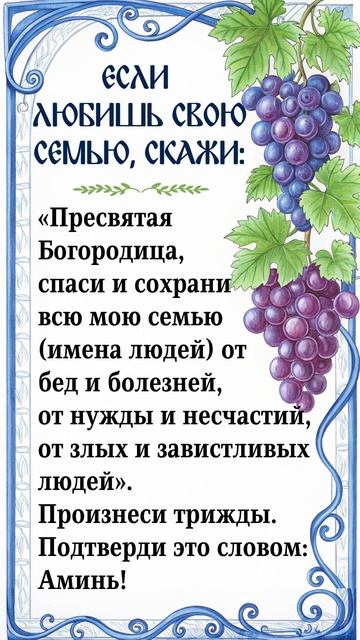 Если любишь свою семью, скажи: