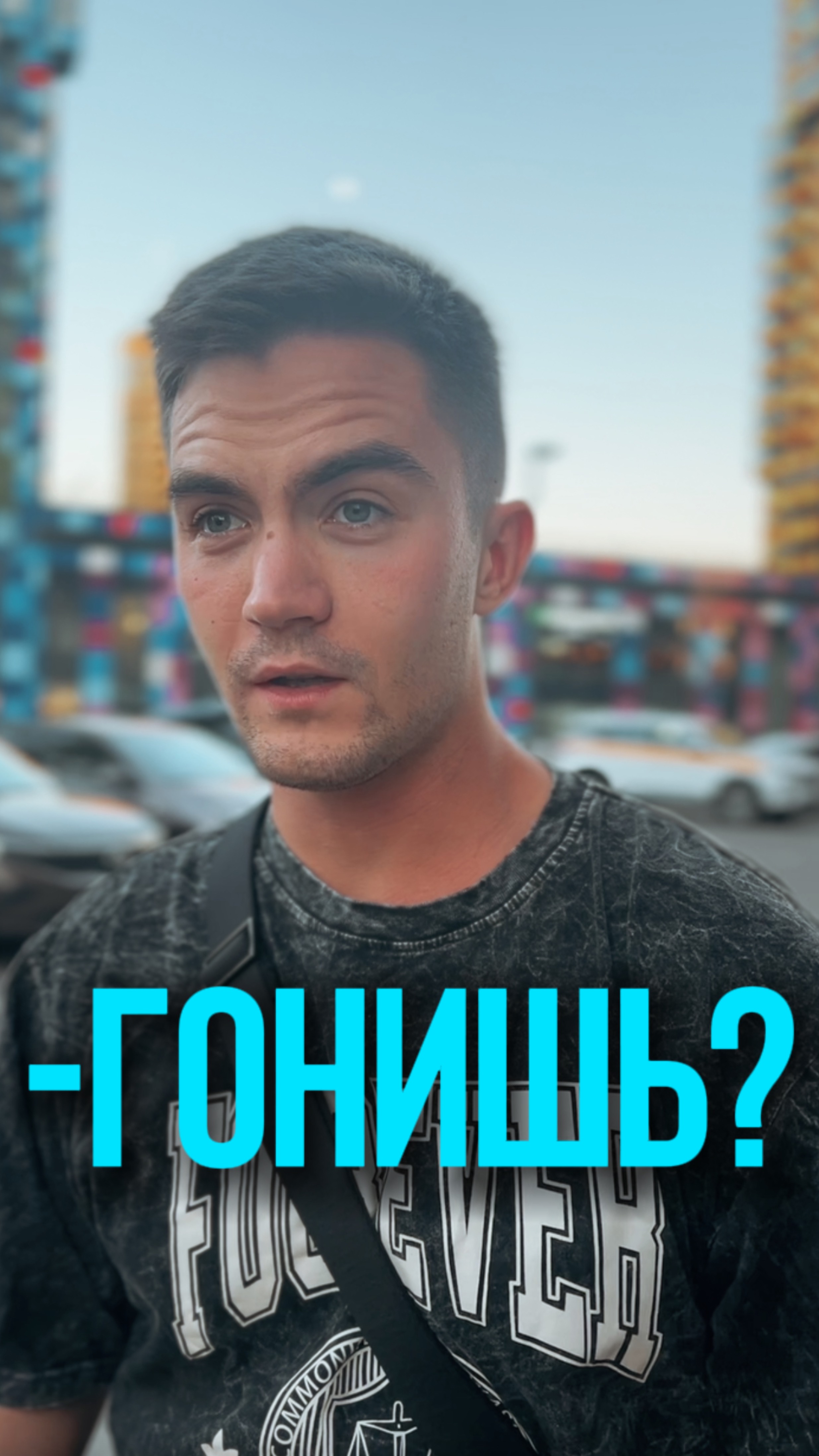 Точно гонит
