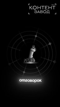 Как контент-завод запустить в любой теме - смотрите по ссылке в шапке #контентзавод #контент