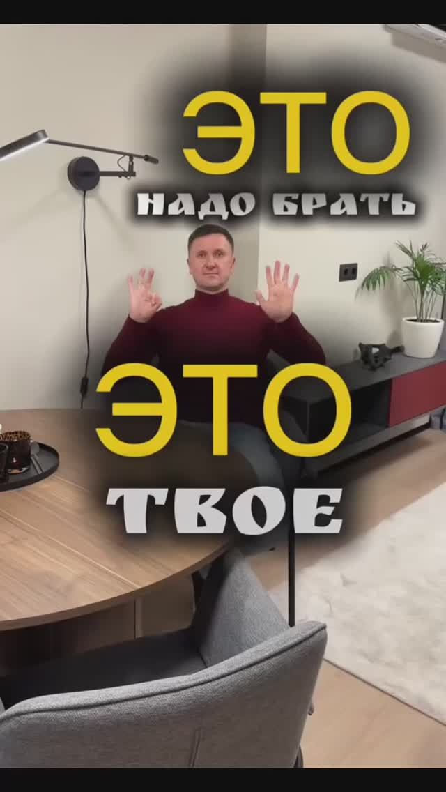 Это точно твое.