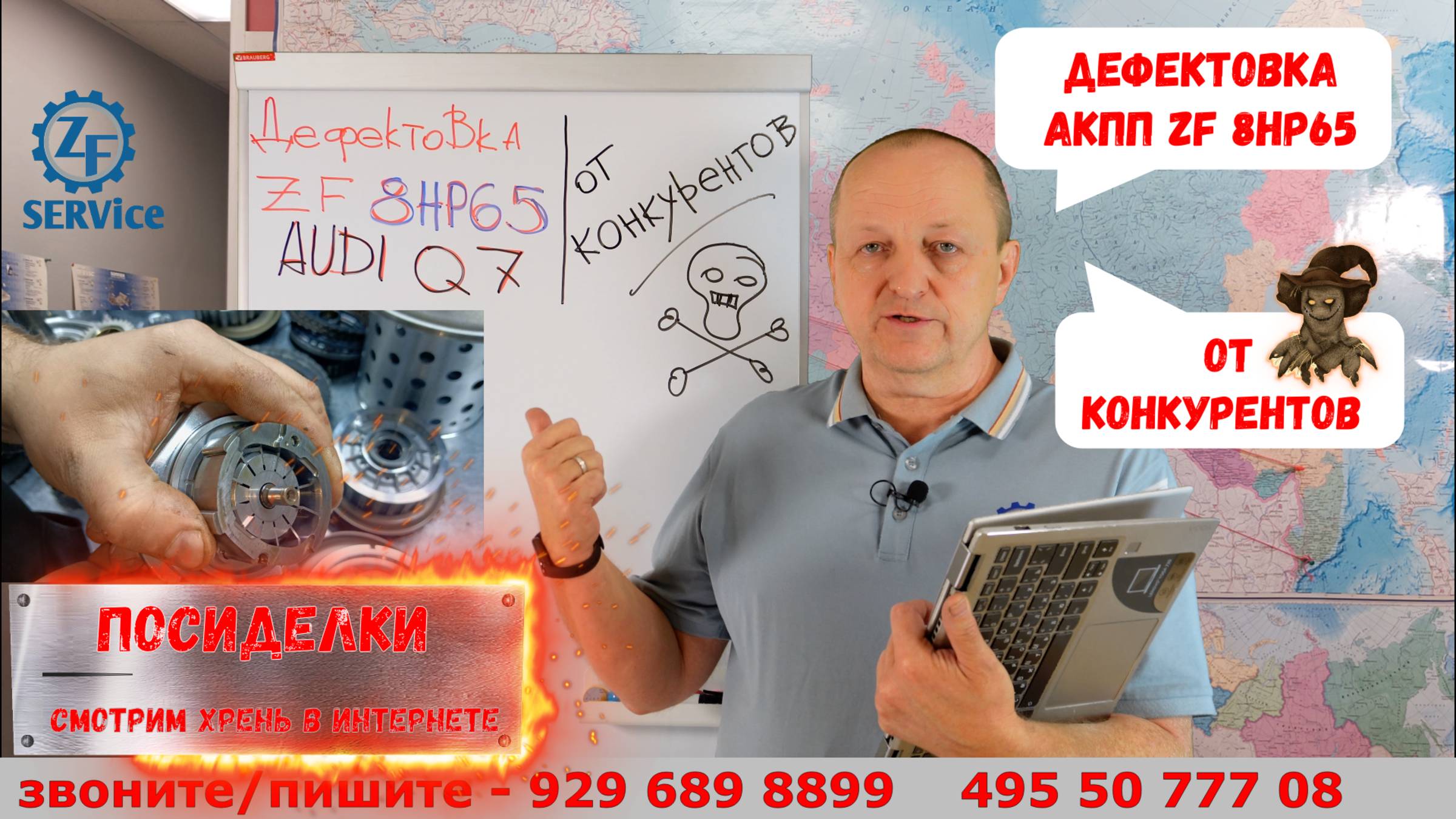 Дефектовка акпп ZF 8HP65... от конкурентов. Смотрим хрень в интернете. Посиделки.