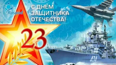 23 февраля