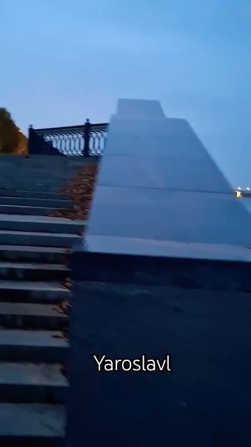 Ярославль