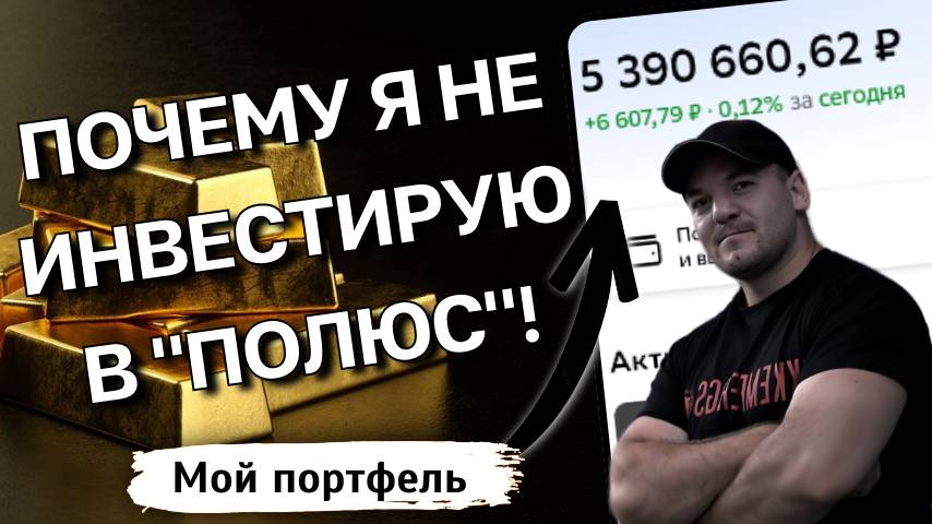 ПОЛЮС ВЗЛЕТЕЛ НА 63%. УЖЕ ПОЗДНО ПОКУПАТЬ? | История учит, что будет обвал