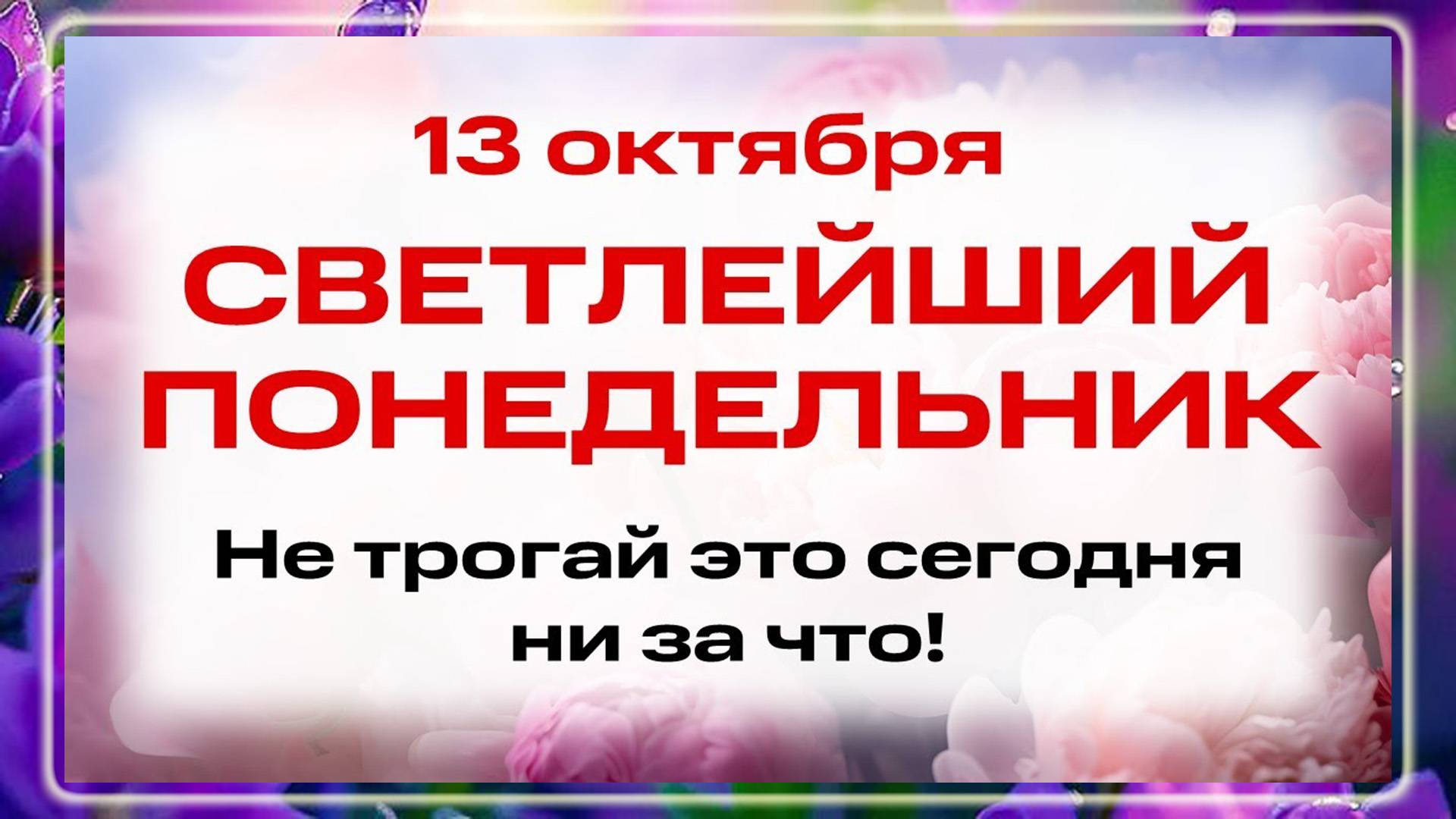 13 октября День святого Григория, епархии Великой Армении. Что нельзя делать? Народные традиции.