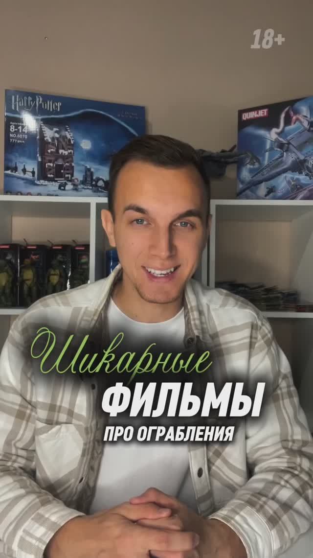 ШИКАРНЫЕ ФИЛЬМЫ ПРО ОГРАБЛЕНИЯ
