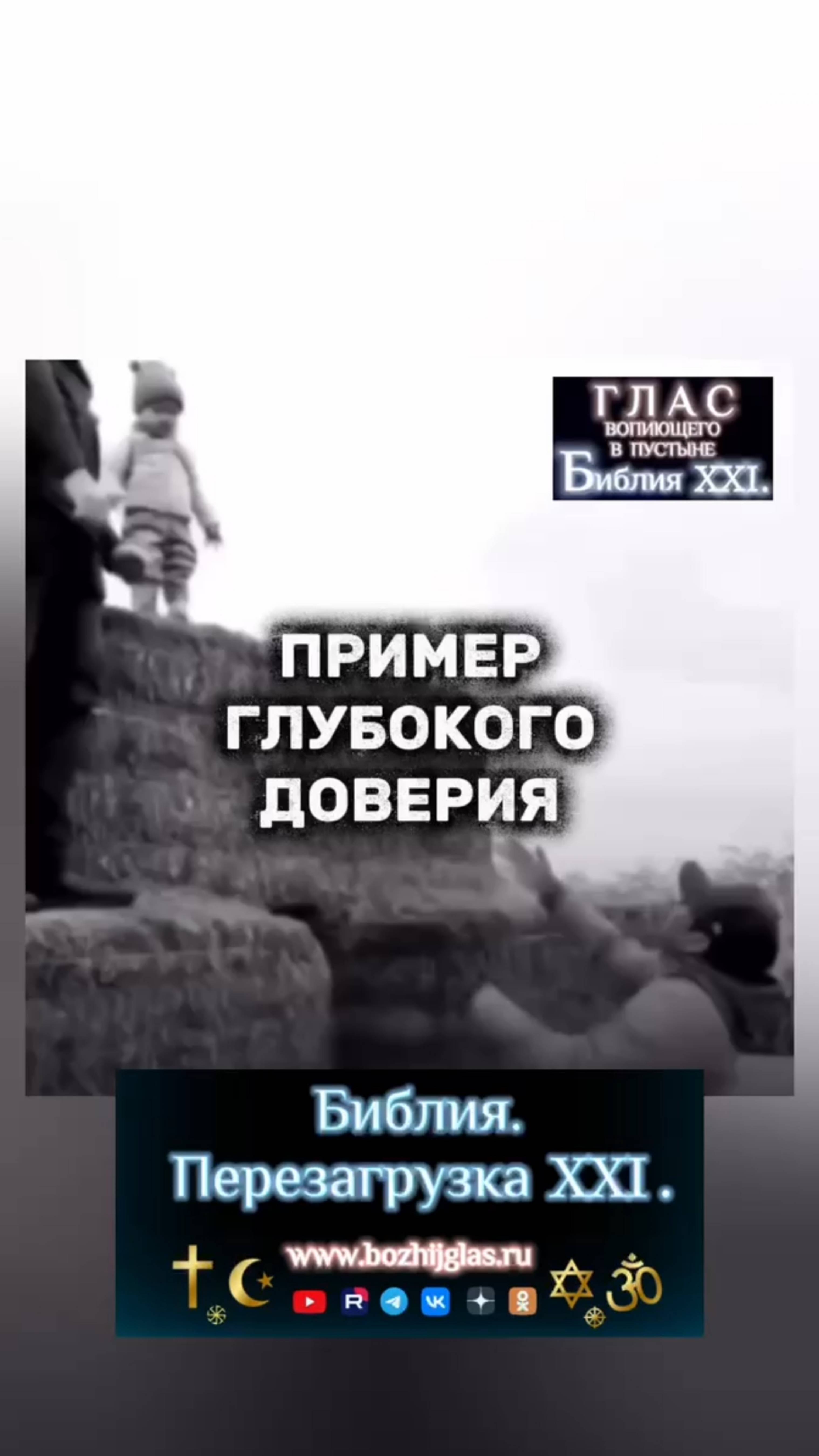 Доверься Богу! #Бог #Библия #Иисус #Христос #пробуждение #перезагрузка #новости