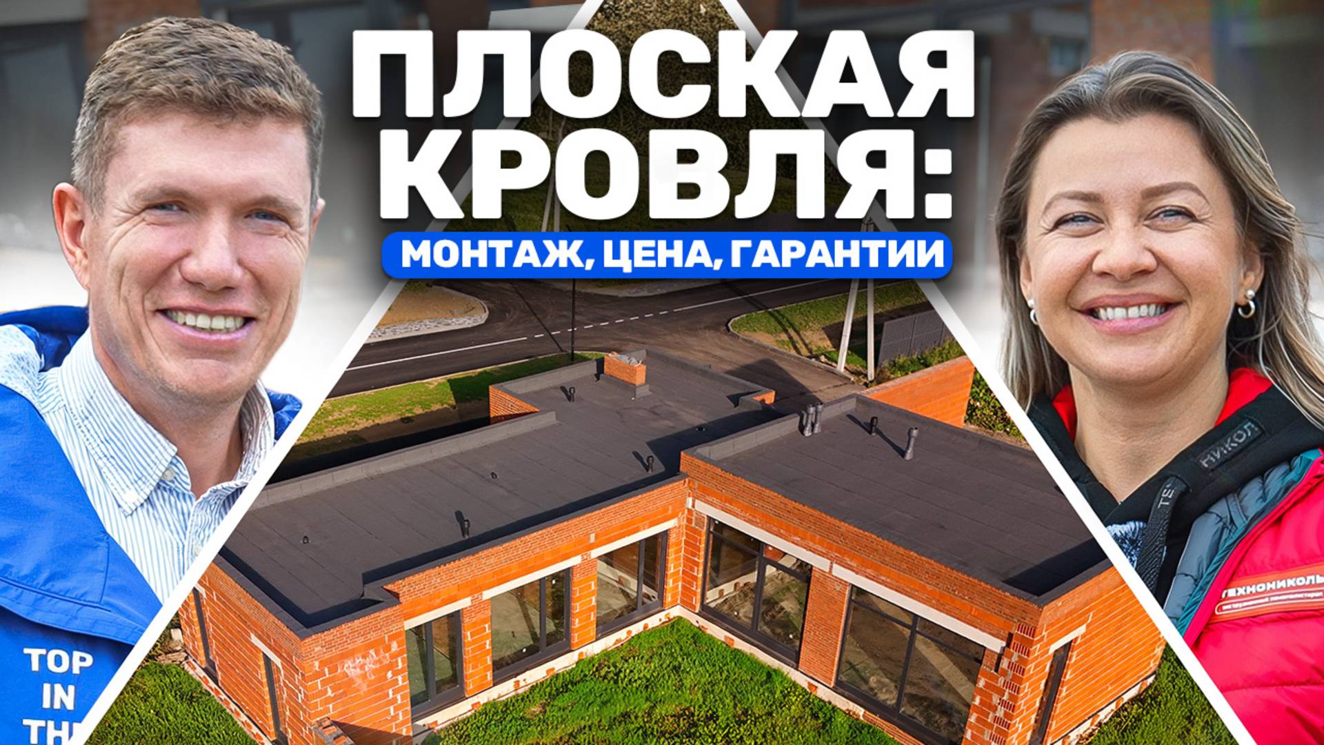 Как построить дом с ПЛОСКОЙ КРОВЛЕЙ быстро и качественно?