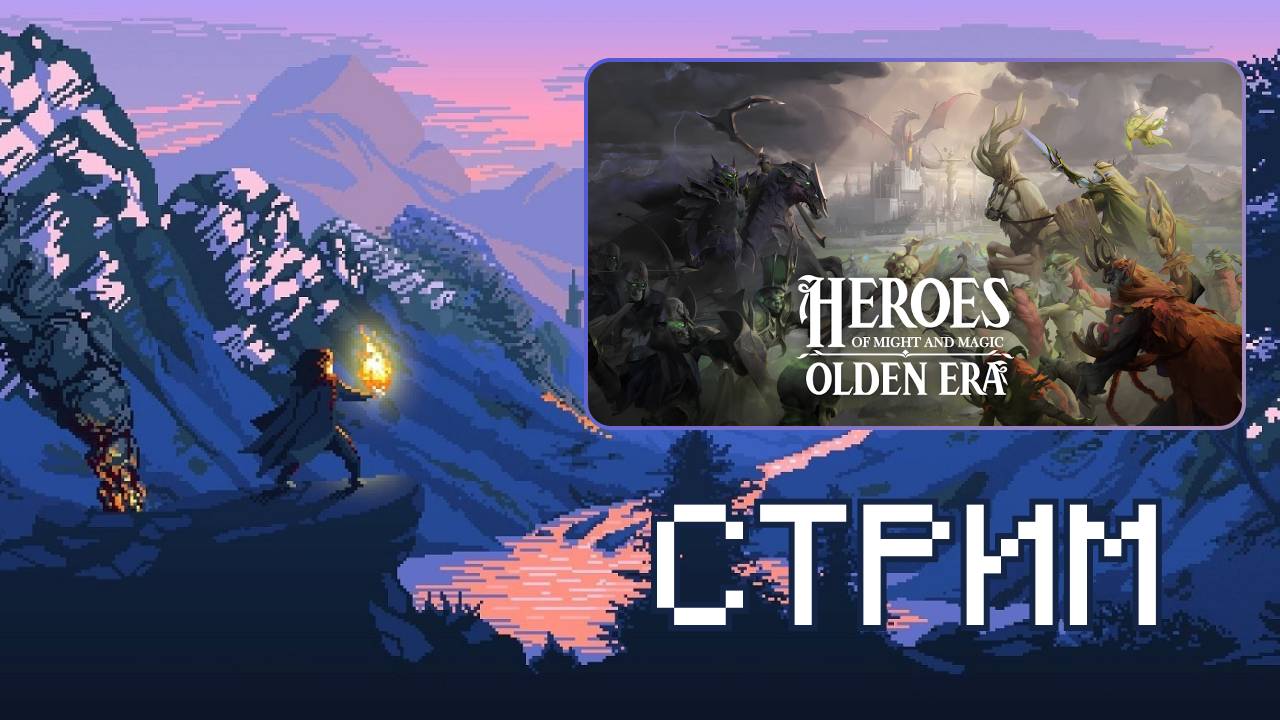 Heroes of Might and Magic: Olden Era Demo! - Стрим