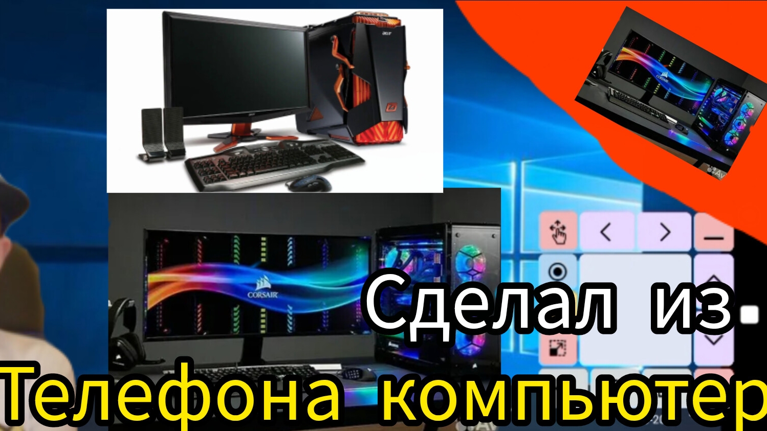 Сделал из телефона компьютер