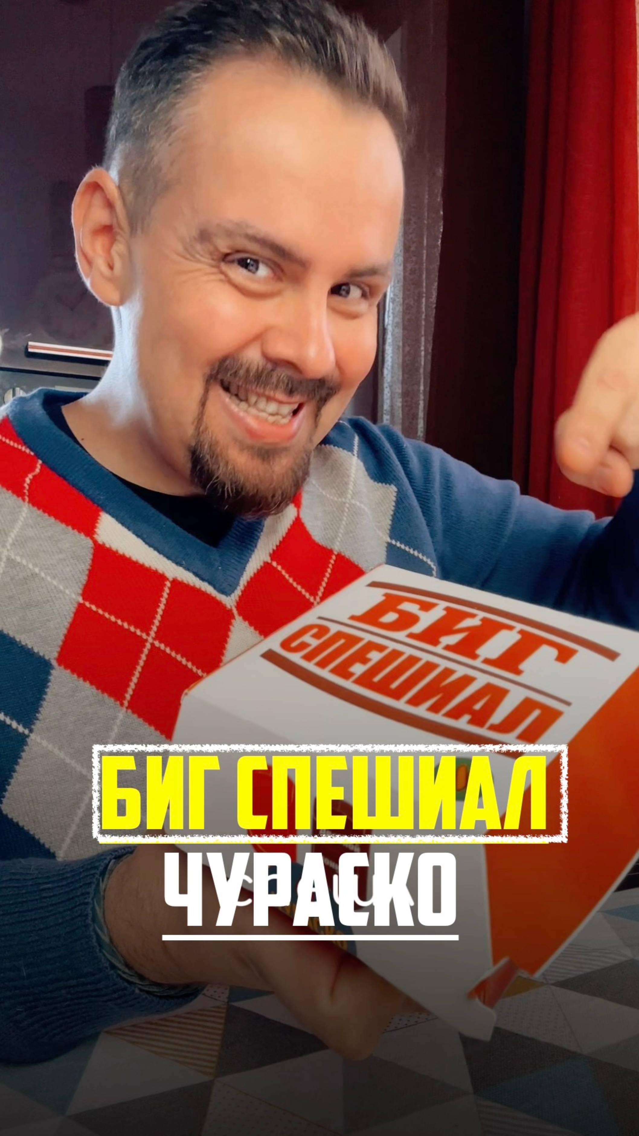 Новинка БИГ СПЕШИАЛ 