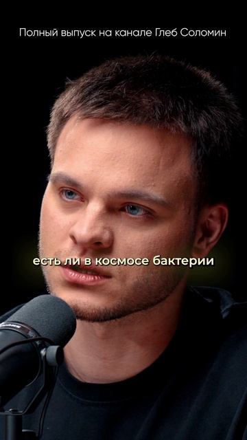 ВИРУС ИЗ КОСМОСА ОПАСЕН? Михаил Гельфанд ✅  | Полный выпуск на канале 