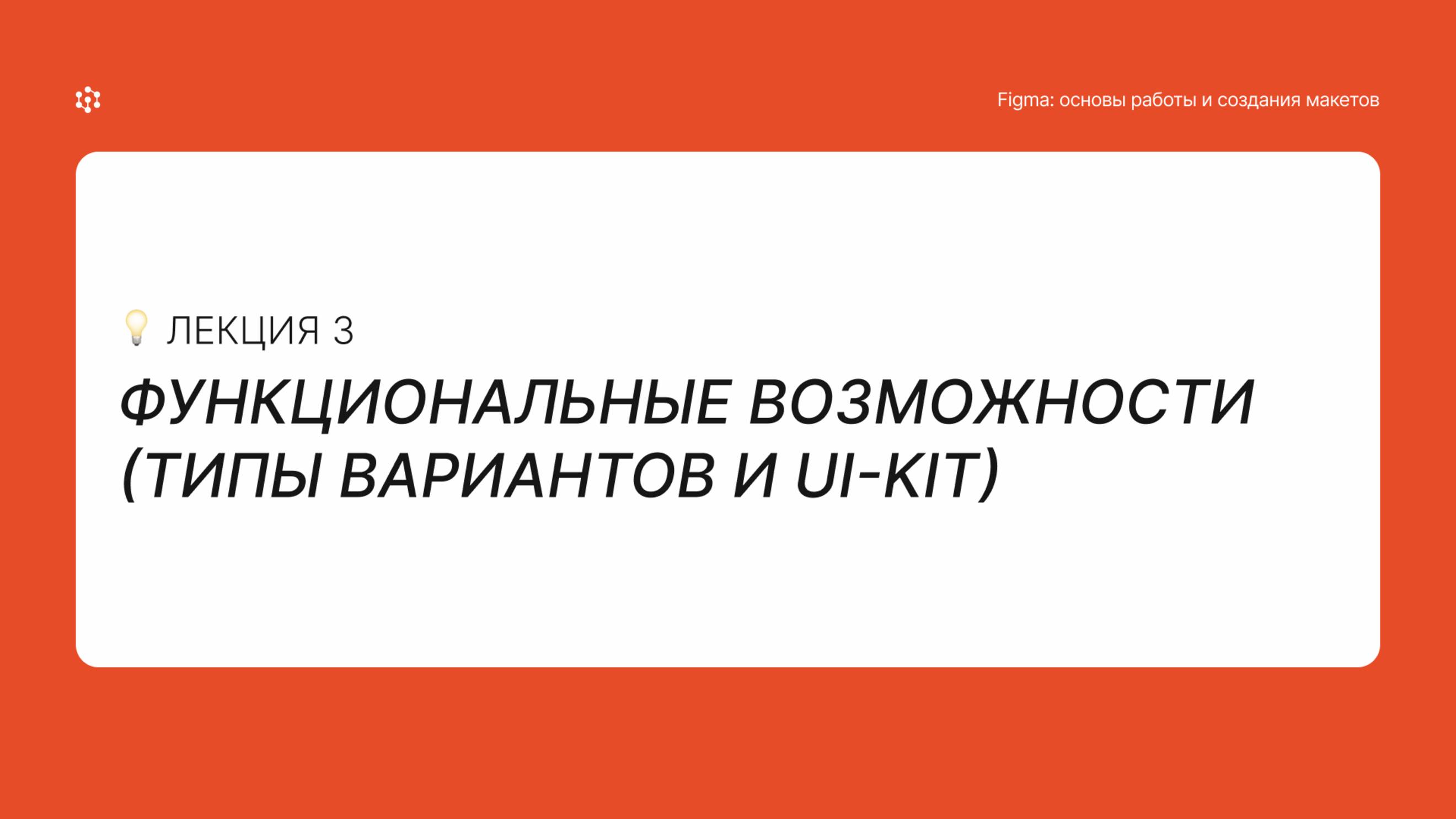 Лекция 3.2