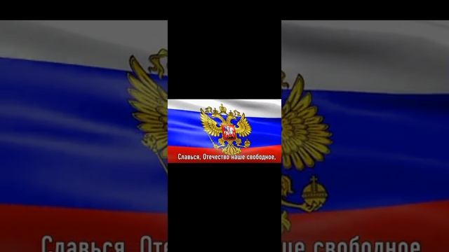 Record_2025-10-12-10-32-55 ГИМН России 🇷🇺