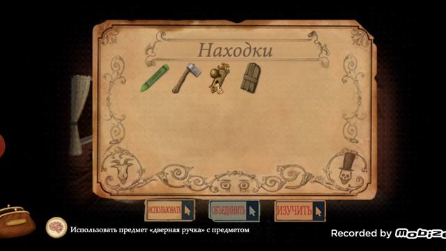 Играем в Fran bow глава 2 1