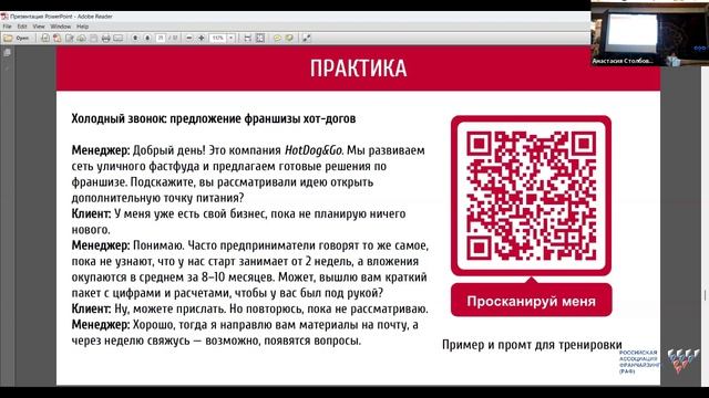 Алёна Мельник.Опыт внедрения ИИ в отделы продаж