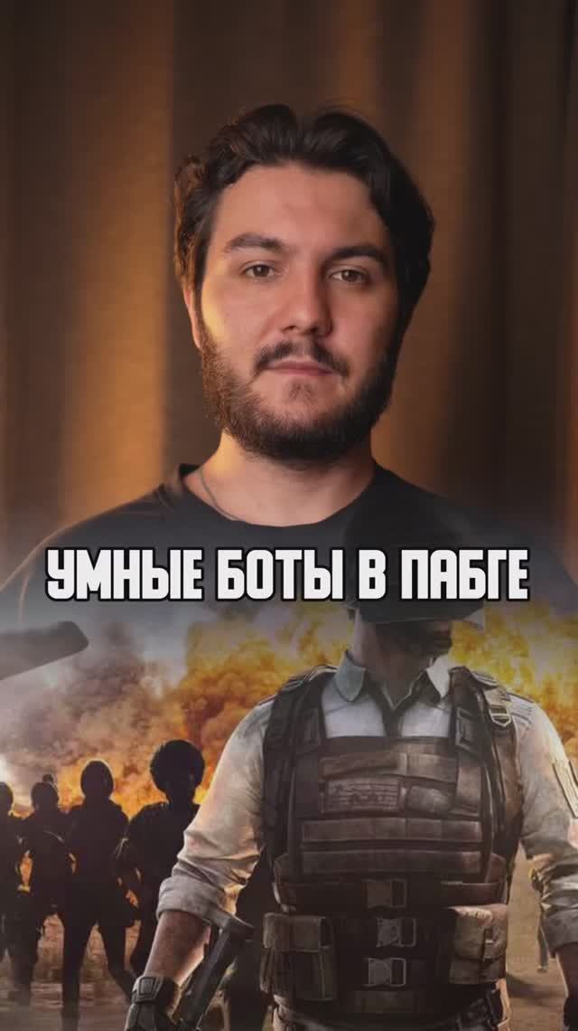 Умные боты в пабге 🤯
