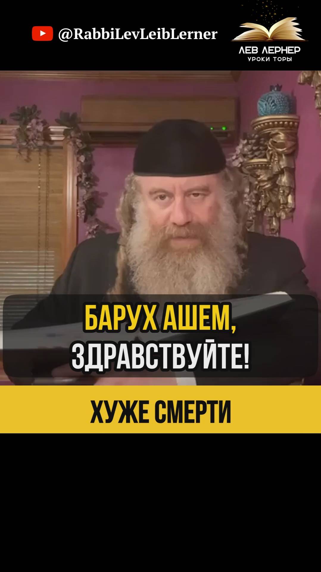 Хуже смерти ❗Герим, Вдовы, Сироты: Особая Защита Вс-вышнего #Тора #shorts