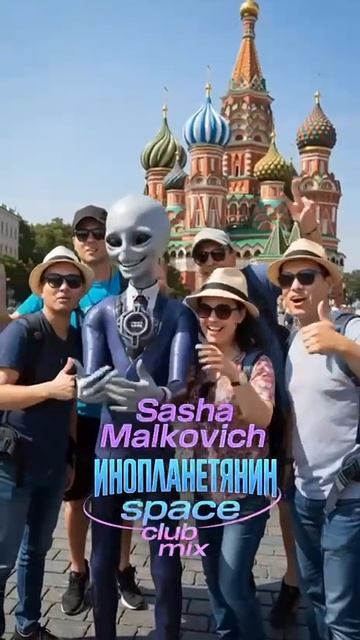 Инопланетянин