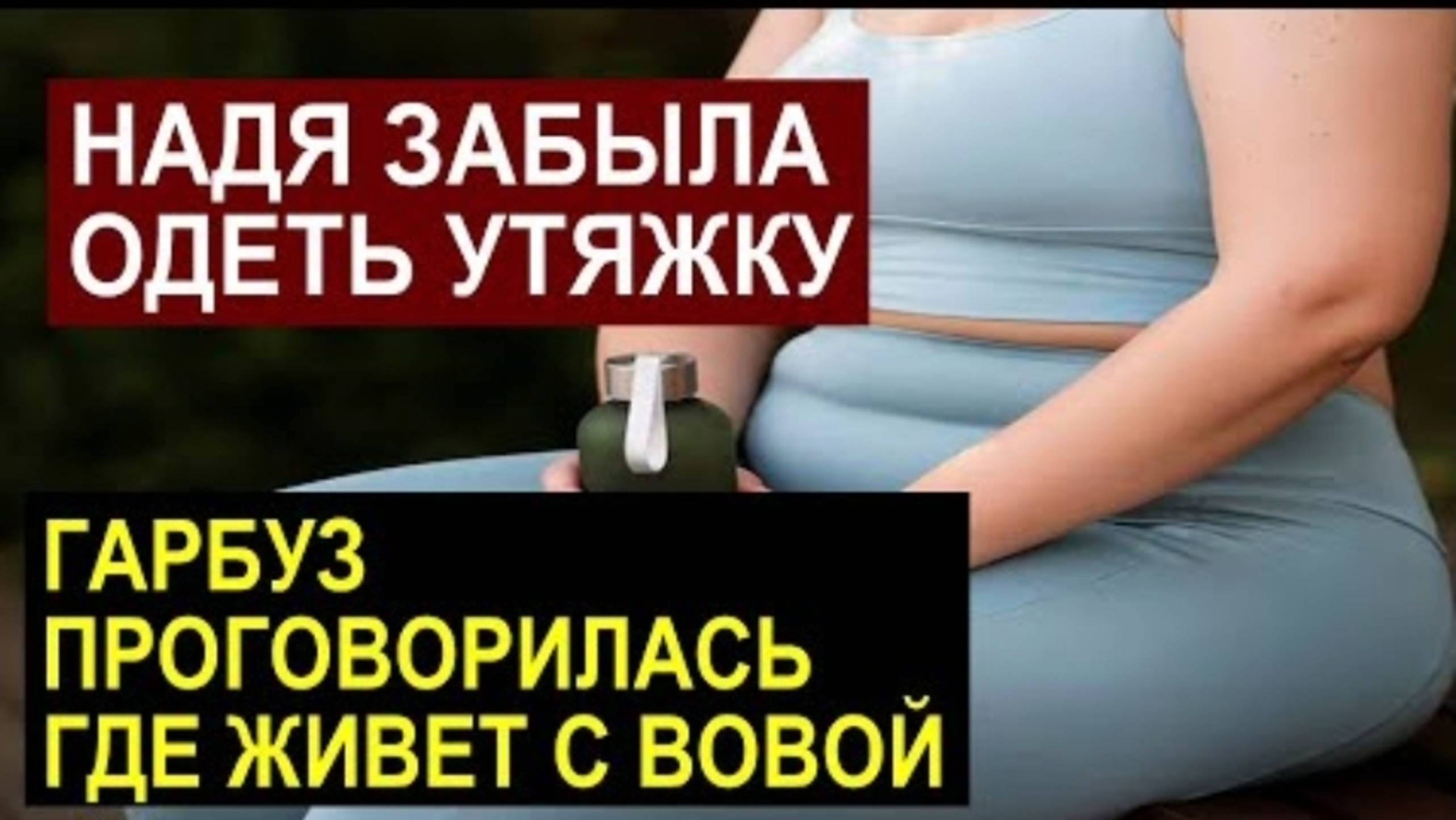 САМВЕЛ АДАМЯН, ОБЗОР ОТ СК, НАДЯ ЗАБЫЛА ОДЕТЬ УТЯЖКУ, ГАРБУЗ ПРОГОВОРИЛАСЬ, ГДЕ ЖИВЕТ С ВОВОЙ ..