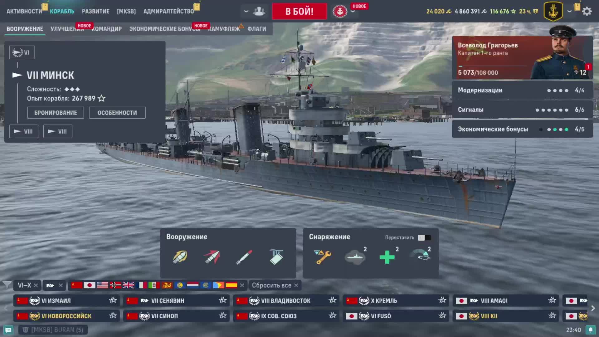 Мир кораблей (World Of WarShips)