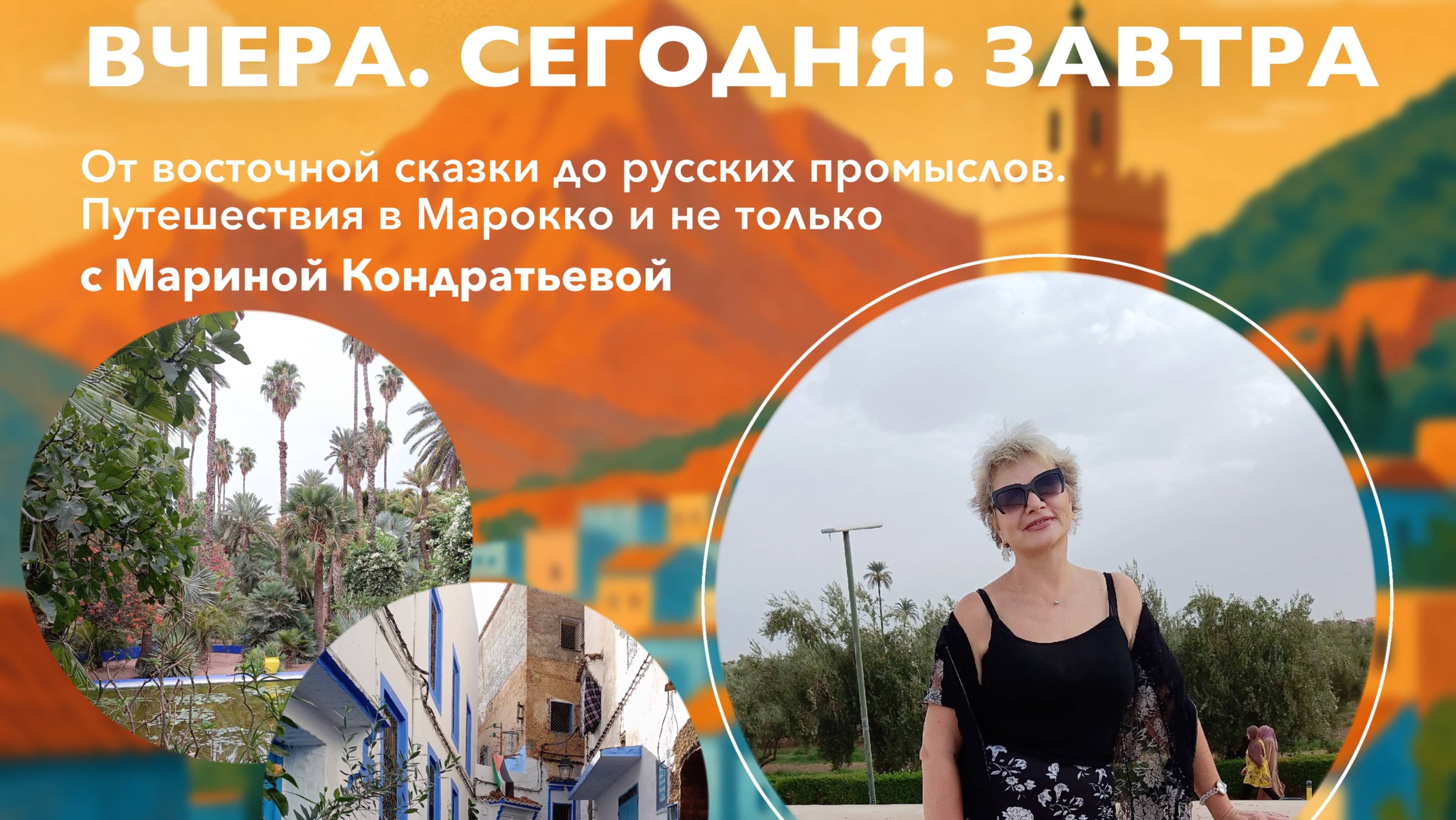 Живой эфир, гид Марина Кондратьева