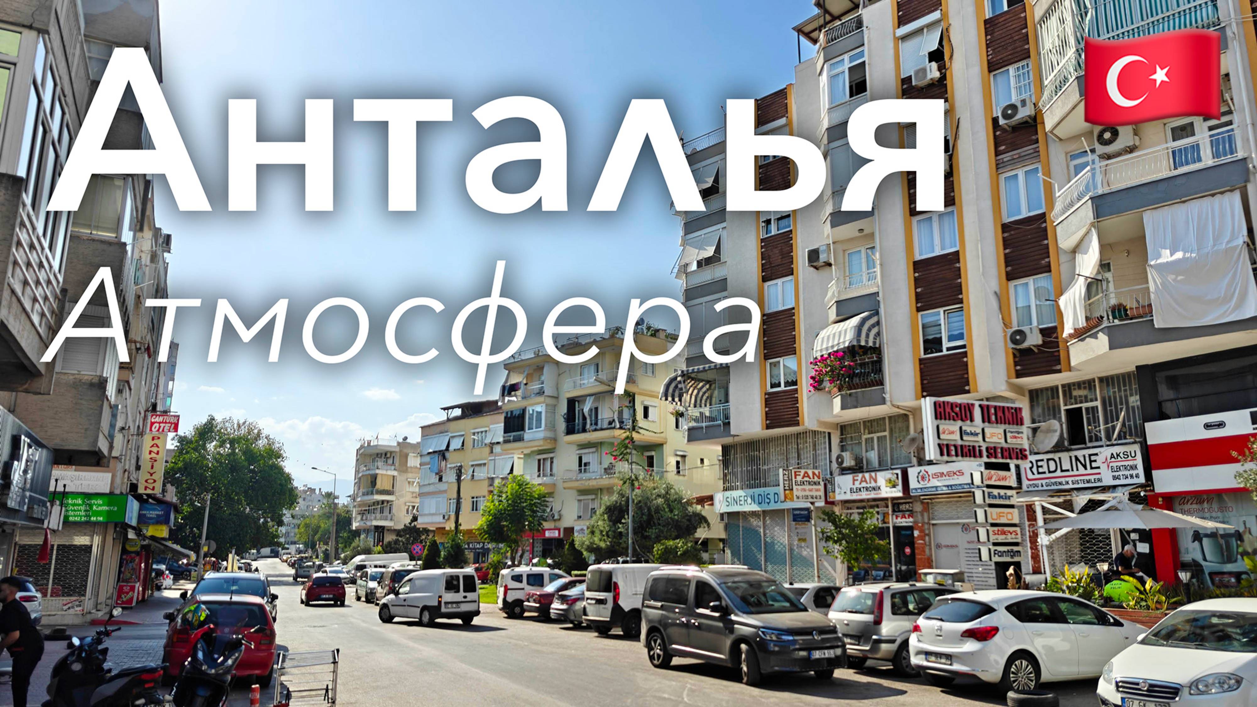  Прогулка по Анталье в 4K: Атмосфера Южного Города  Турция