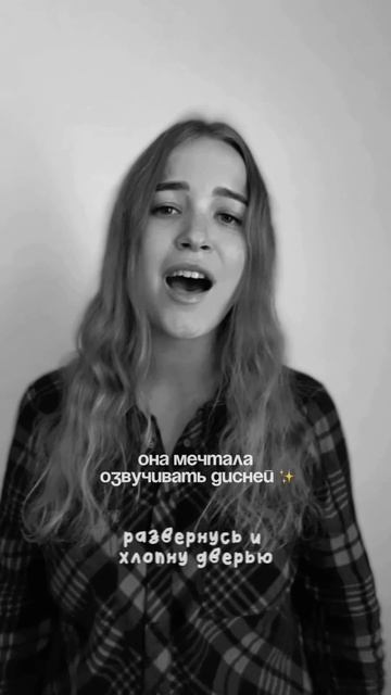 Она мечтала озвучивать Дисней ✨

#cover #disney #letitgo #песнидлядуши #vocal