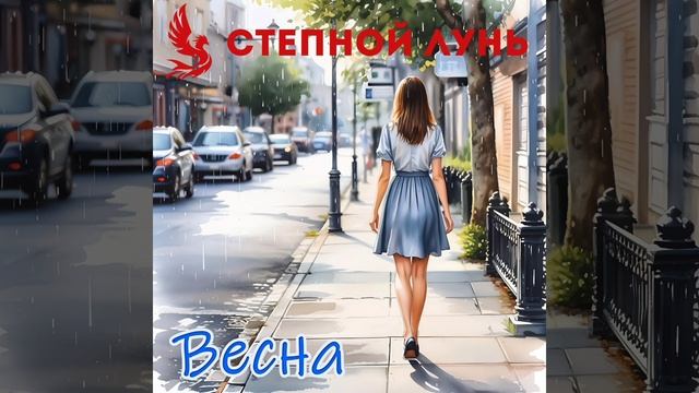 Весна