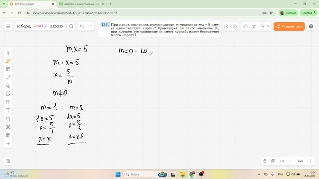 Задание 233