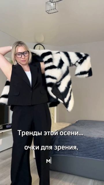 Тренды этой осени