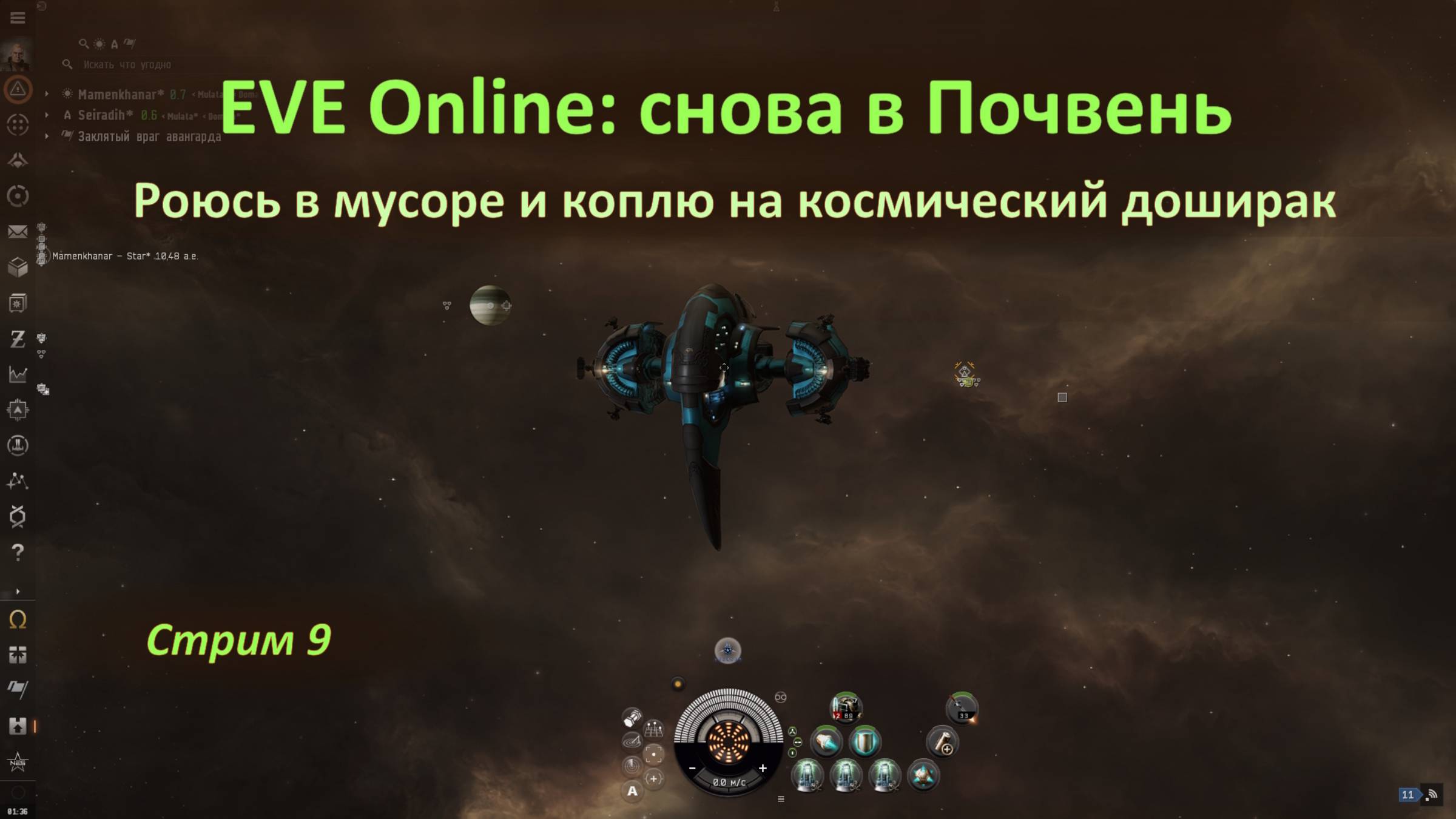 EVE Online: в Почвень за лутом — роюсь в мусоре и коплю на космический доширак 😆