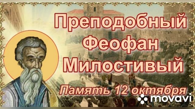 Православный календарь на 12 октября