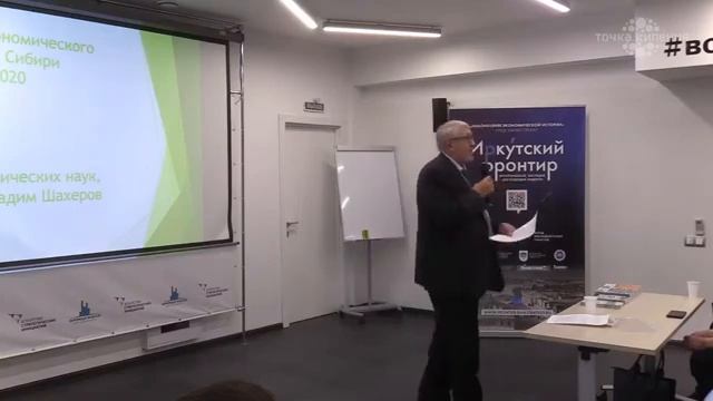 190220 дин профессор Шахеров ВП Особенности формирования экономического пространства Сибири [get-sav