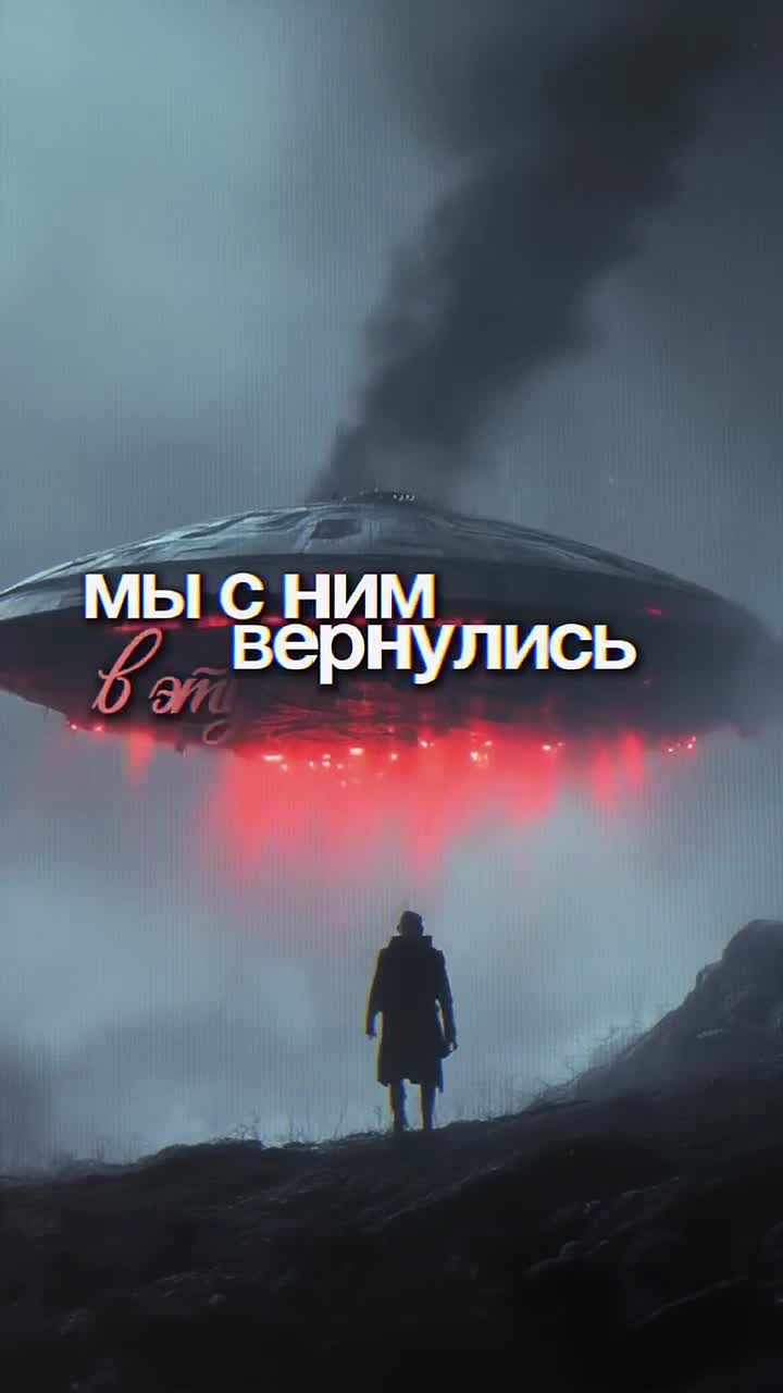 Как инопланетяне выбирают людей для контакта?