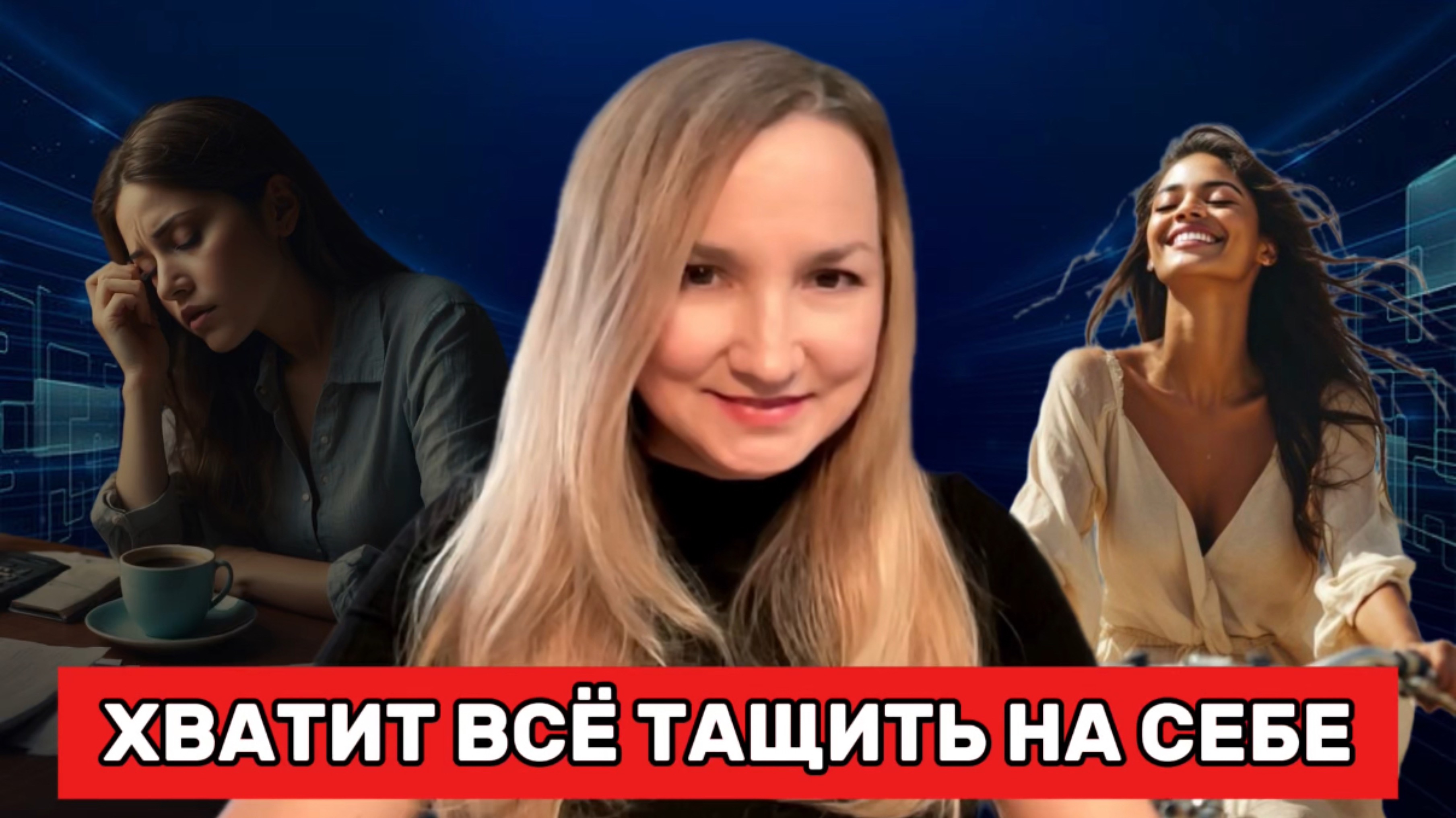 ТЯЖЕЛАЯ ЖЕНЩИНА: Как начать жить легко  Медитация
