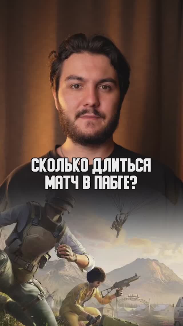 Сколько длиться матч?